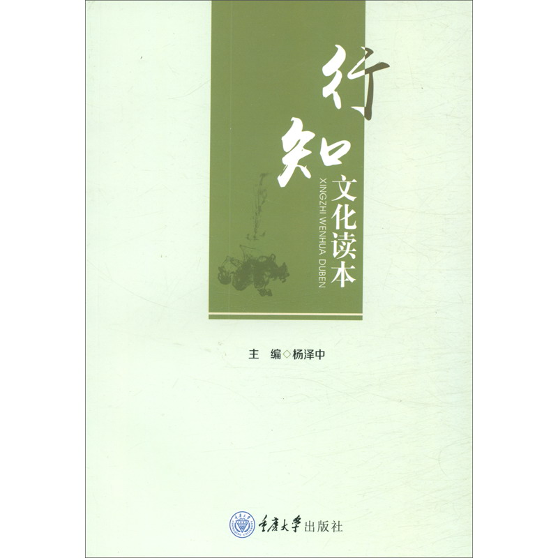 行知文化读本