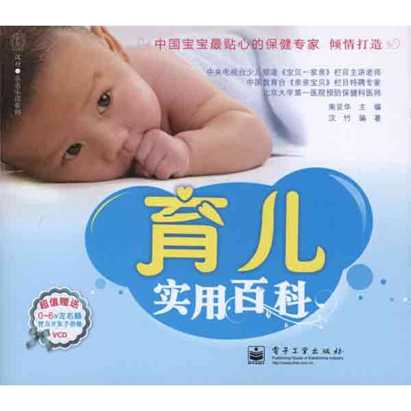 育儿实用百科