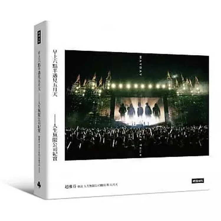 順豐!《早上六點半遇見五月天:人生無限公