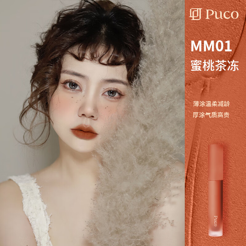 PUCO慕斯唇泥唇釉雾面哑光唇蜜丝绒唇彩口红 MM13白月光