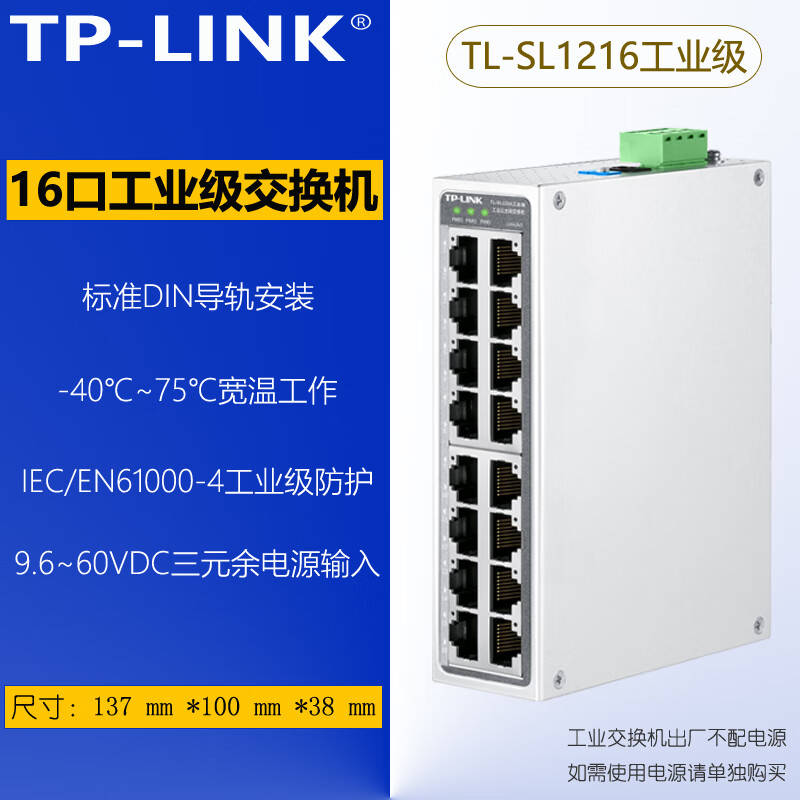 TP-LINK 工业级光纤5口8口千兆百兆导轨式工业交换机宽温低温工作24V48V12V供电 TL-SL1216工业级14百兆+2千兆