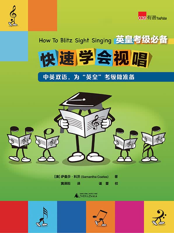 快速学会视唱/书籍