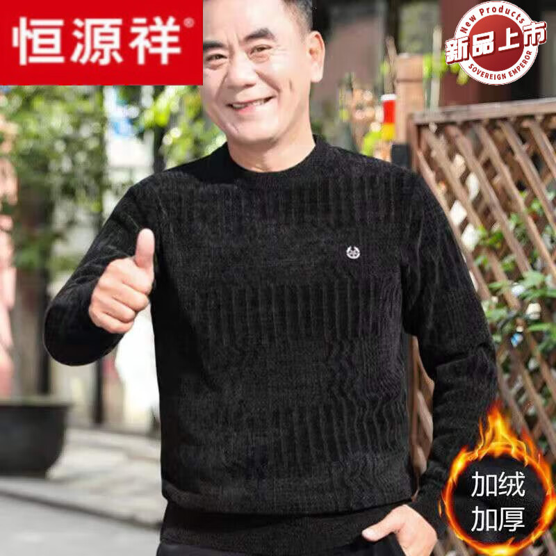 恒源祥中年爸爸装冬装雪尼尔加绒加厚保暖针织衫毛衣中老年人男士上衣服 688黑色 [圆领雪尼尔] M 90-115斤怎么样,好用不?