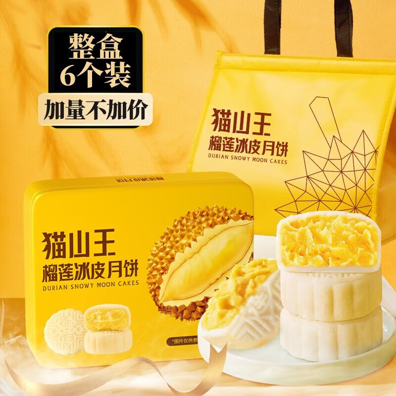 怀年中秋月饼广式流心猫山王榴莲冰皮月饼礼盒高档礼品装企业送礼团购 猫山冰皮榴莲月饼  1盒 60G*6/礼盒装怎么看?