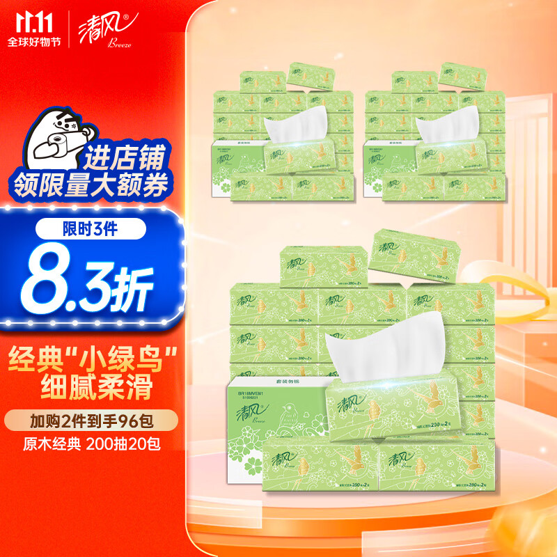 清风抽纸 2层200抽*20包 软抽 亲肤无刺激 卫生纸 纸巾 餐巾纸 整箱属于什么档次？