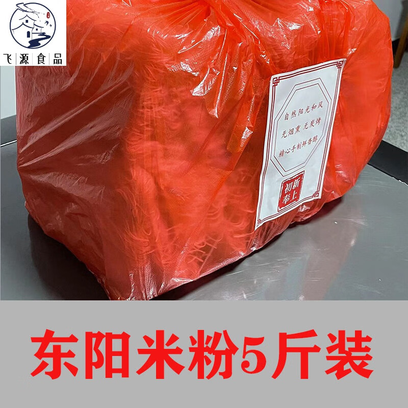 i正宗浙江金华东阳粉干索粉湖溪米粉制作水磨细粉炒粉干米线 实惠享5