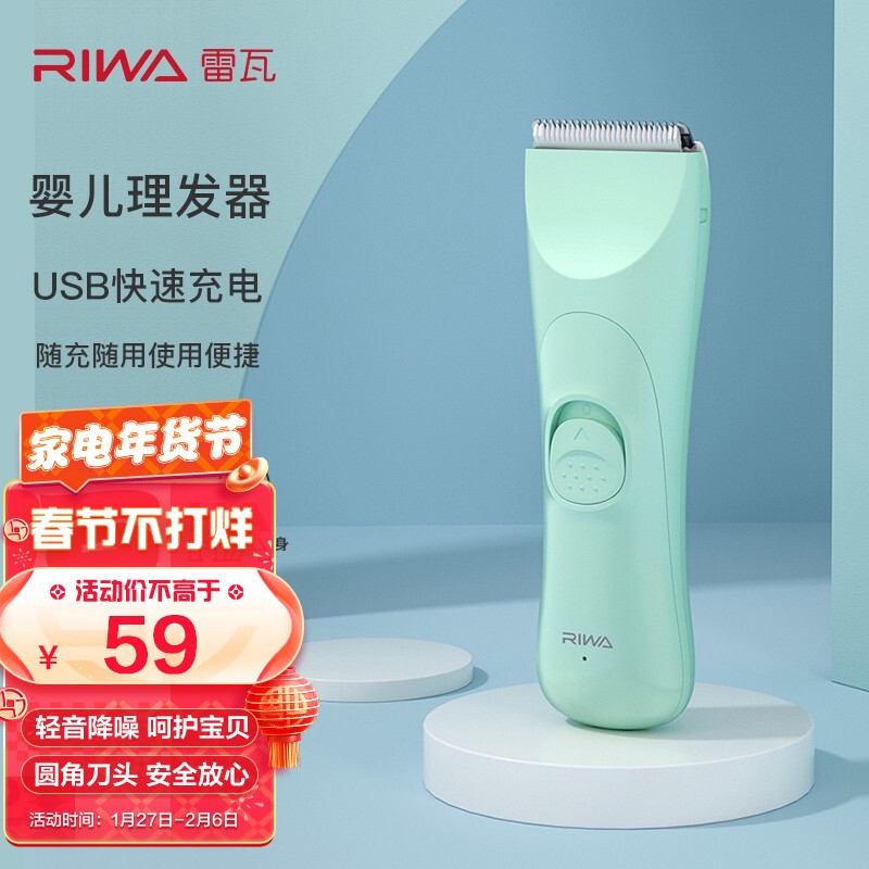 雷瓦 RIWA 次日达 婴儿理发器儿童专用理发器usb充电全