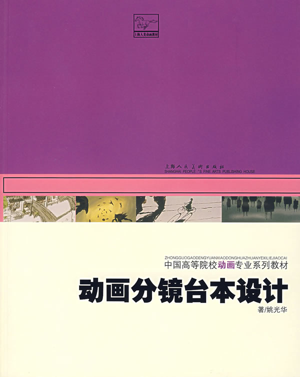 动画分镜台本设计 姚光华 上海【放心选购】