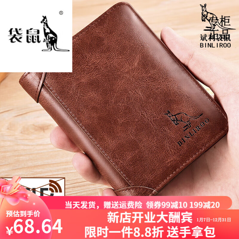 袋鼠轻奢品牌斌利防盗刷男士钱包真皮质感卡包消磁二合一防驾驶证短款 2001棕色单包无