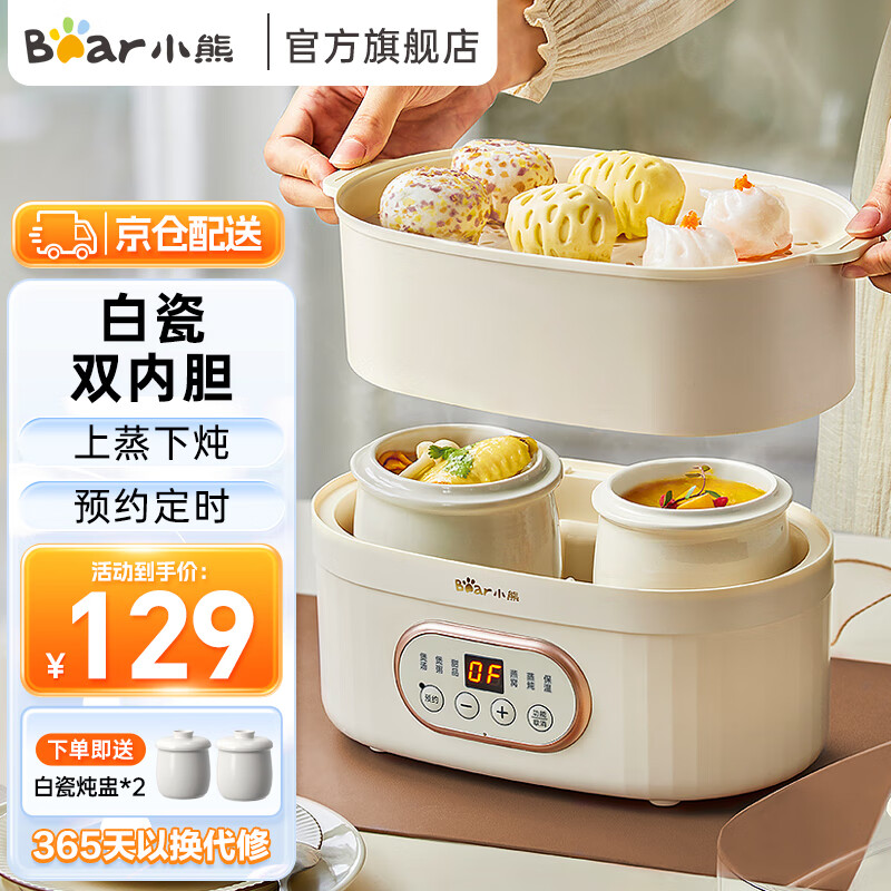 小熊(Bear) 电炖锅电炖盅燕窝炖盅隔水炖锅家用全自动陶瓷煲汤锅煮粥神器小炖锅煮粥锅蒸蛋器电蒸锅 DDZ-C10V1 上蒸下炖
