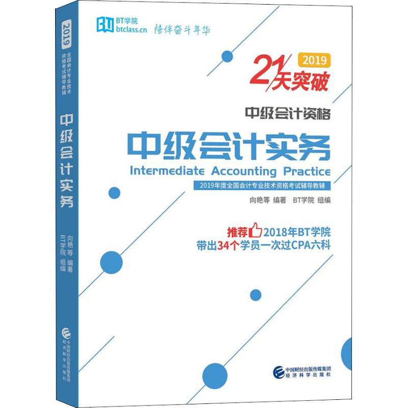 中级会计实务 2019