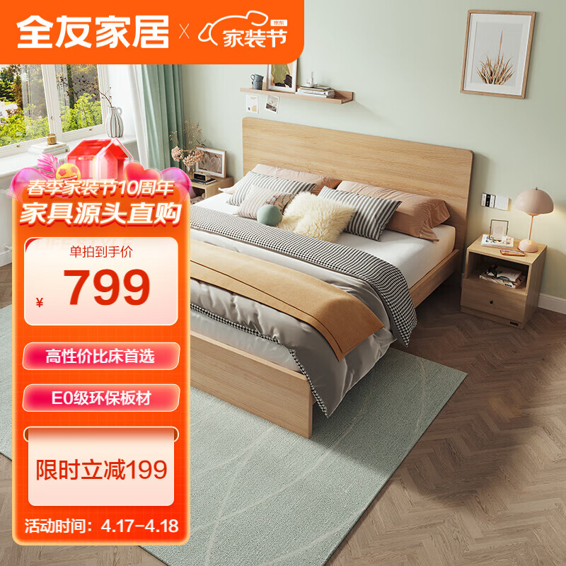 全友家居 床简约卧室家具木板床  北欧原木色双人床1.5x2米106318-2