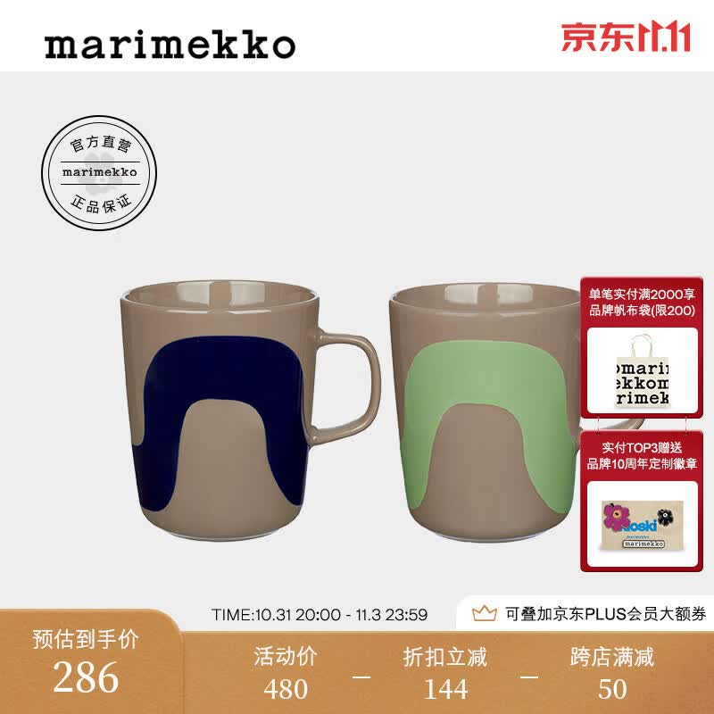 marimekko玛莉美歌芬兰2023早春新款陶瓷情侣马克杯250ml*2 大地色，深蓝色，薄荷绿属于什么档次？