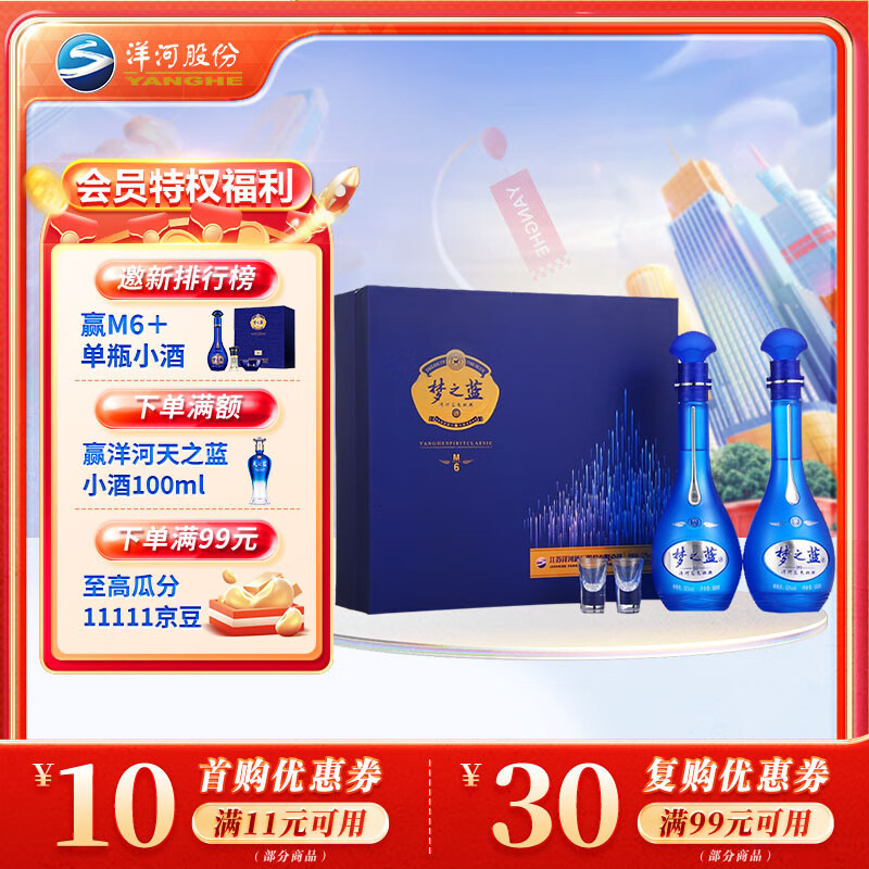 洋河 梦之蓝M6 绵柔浓香型白酒 52度 500ml*2瓶 礼盒装使用感如何?