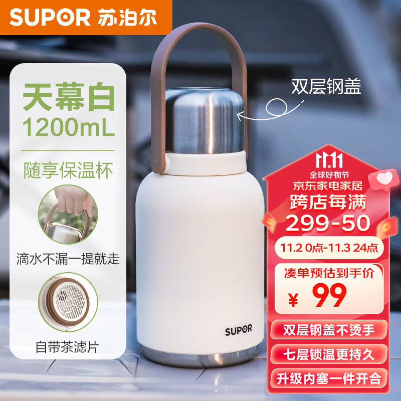 苏泊尔（SUPOR）保温杯大容量户外双饮儿童杯男女士大肚杯茶水分离1.2L随享天幕白怎么看?
