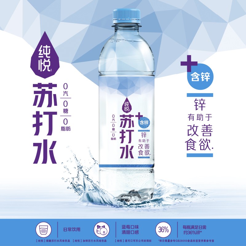 可口可乐纯悦苏打水0汽0糖0脂肪450ml*15瓶整箱含锌蓝莓味 包装随机发