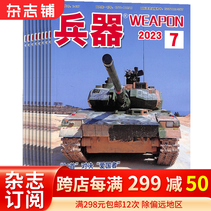 兵器杂志 2024年一月起订 半年共6期 杂志铺半年订阅 军事视觉冲击 军事技术 内容覆盖广国防使用感如何?