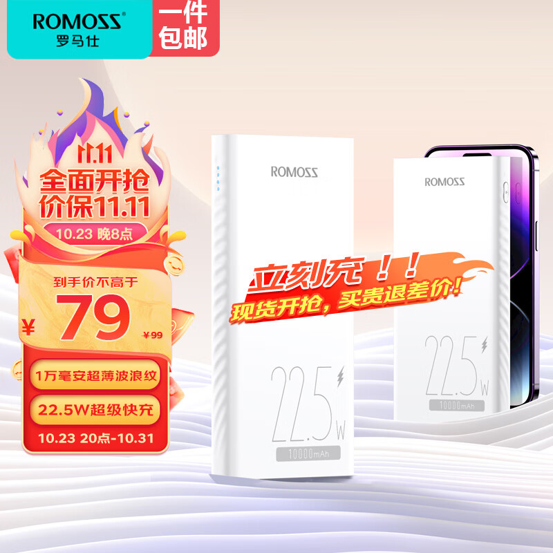 罗马仕PHG10F 10000毫安时充电宝22.5W超级快充便携小巧20W苹果PD 兼容18W 移动电源适用于苹果小米华为手机属于什么档次？