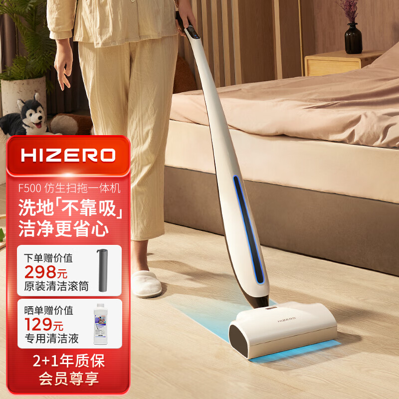 HIZERO赫兹F500仿生洗地机家用自动扫拖一体机擦地除菌无线双滚筒一键自清洁白色