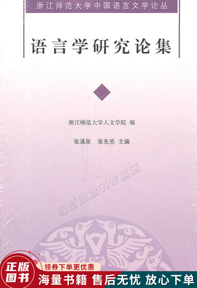 语言学研究论集