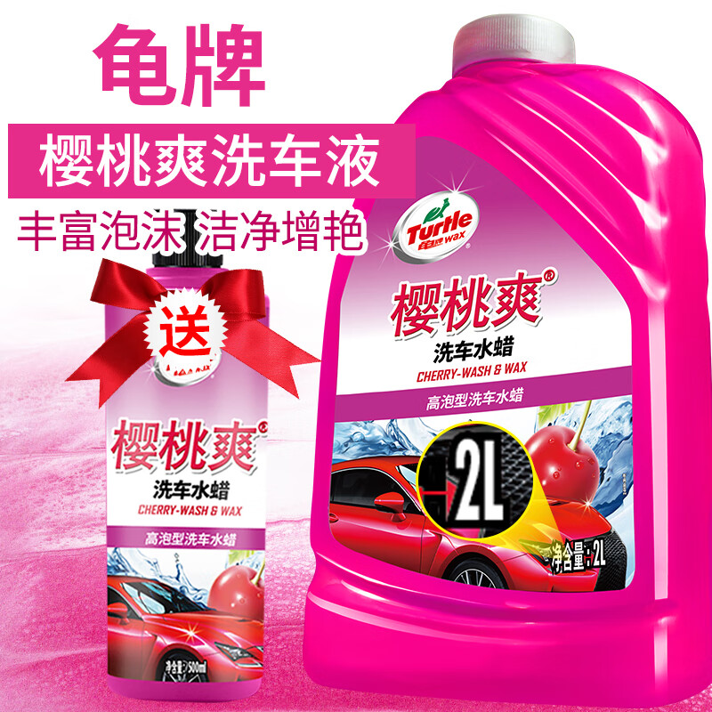 ƣTurtle WaxӣˬϴҺˮĭҺϴϴƷװ ֵװϴҺ 2L 1ƿ +500ml 34.24Ԫ