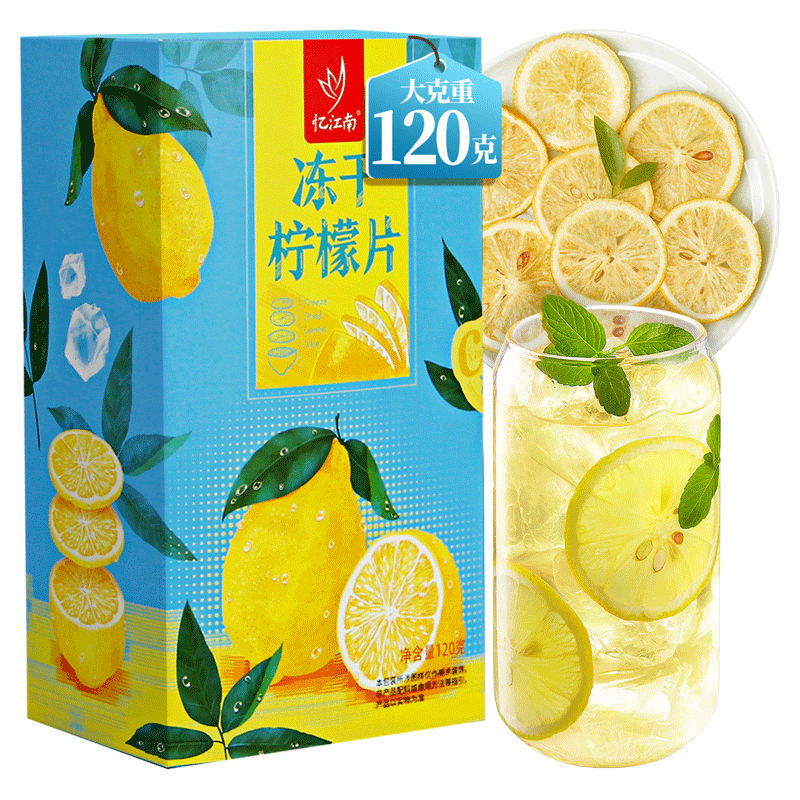 忆江南 养生茶 冻干柠檬片120g (VC含量135mg/百克)独立小包装蜂蜜 泡水喝新鲜柠檬安岳原产水果花茶