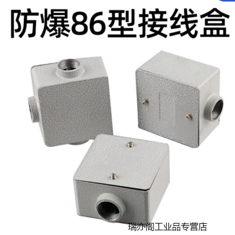 惠利得86型铝合金接线盒穿线防爆盒防水防尘防腐方形明暗装底盒6分 g1