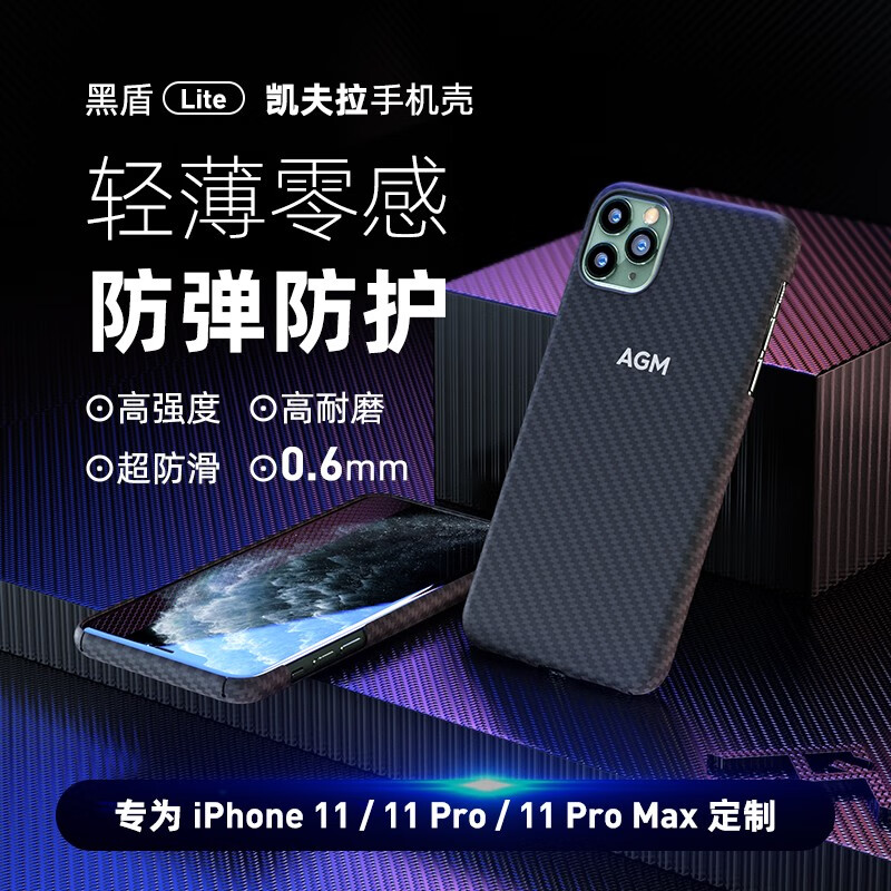 AGM黑盾Lite凯夫拉苹果iphone 11 Pro max手机壳 防刮耐磨全包轻薄高端保护套 商务黑 iPhone 11