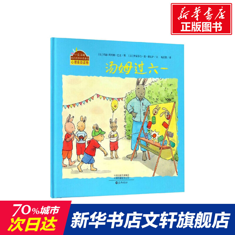汤姆过六一0-3-4-5-6-8岁儿童绘本老师幼儿园小学生课外书籍阅读