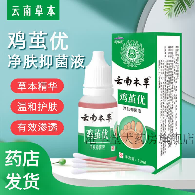 云南本草鸡眼膏 手部脚趾足部脚底云南草本鸡眼膏可搭鸡眼药水肉刺