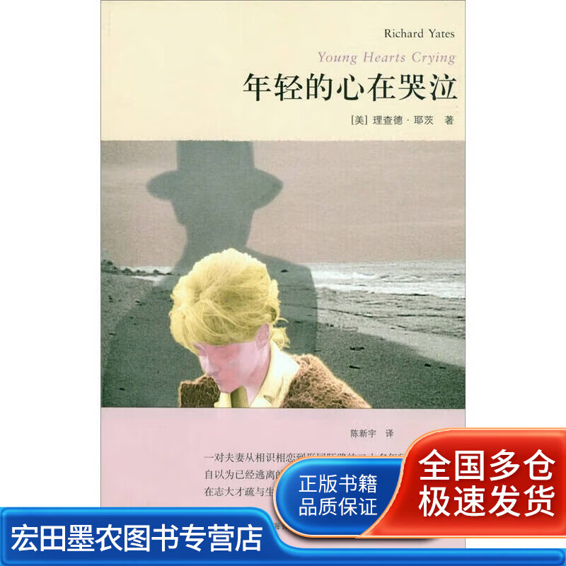 年轻的心在哭泣【正版好书】