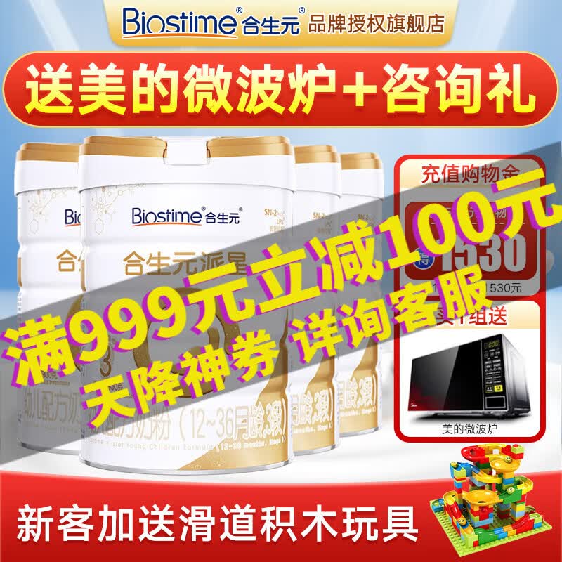 合生元（BIOSTIME）派星3段幼儿配方奶粉 原装进口（12-36月适用）店铺超10万人回购 3段900克*4【厂家直销】怎么样,好用不?