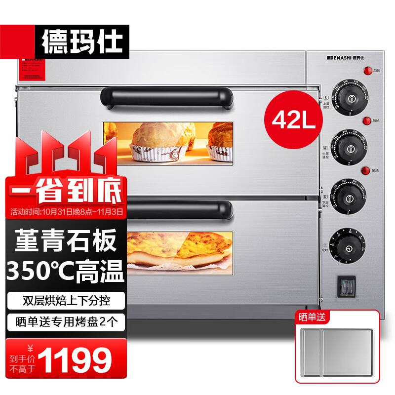 德玛仕（DEMASHI）双层电烤箱商用大型 专业烤披萨面包地瓜大烤箱 家用私房烘焙用 烤红薯机烤地瓜 【石板烘焙】350℃丨上下分控使用感如何?
