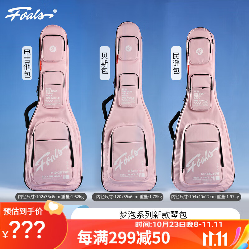 FOALS鬼火梦泡系列加厚双肩电吉他包贝斯包40寸41寸民谣木吉他琴包防水 白桃粉 木吉他包【40-41寸】加厚30mm怎么看?
