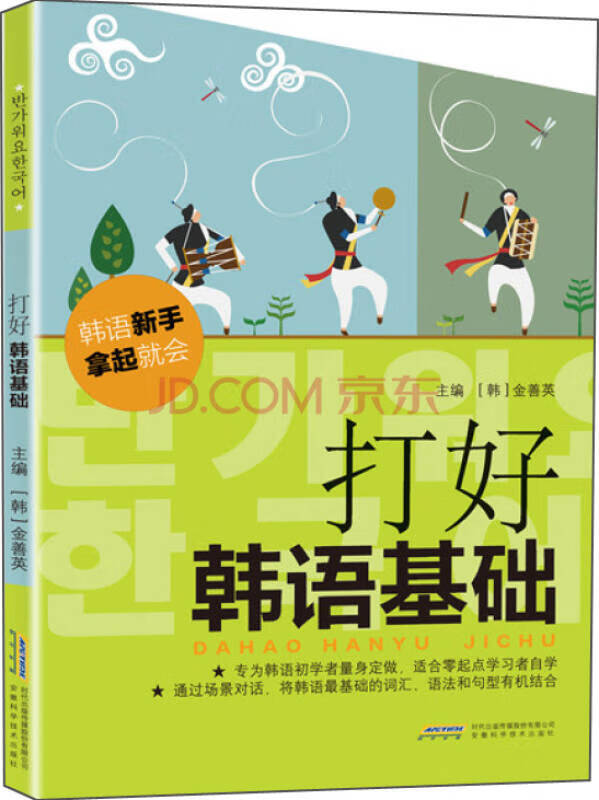 打好韩语基础【正版好书,下单速发】