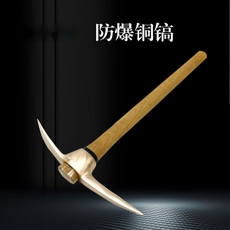 创力恒防爆工具防爆镐头双尖十字镐尖扁铜镐无火花双尖钢镐可定制 铝