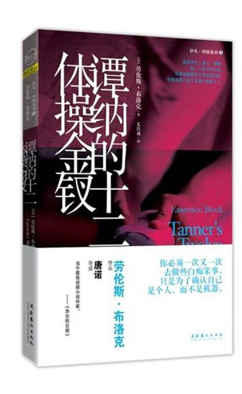 谭纳的十二体操金钗
