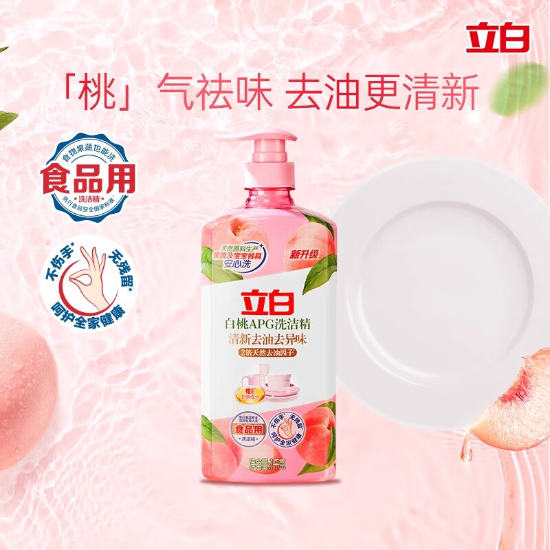 立白白桃洗洁精APG有效去油果蔬餐具清洁温和不伤手食品用家用 1瓶*1kg