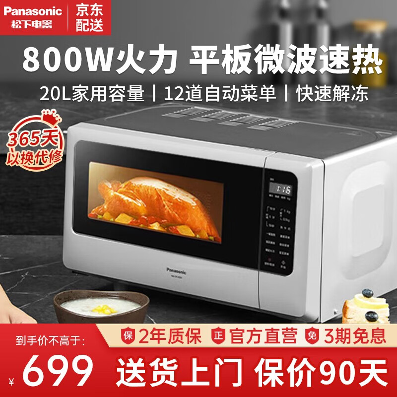 松下（Panasonic）微波炉家用多功能平板式微烤一体机迷你小型微波炉电子智能自动菜单快速解冻加热20L NN-SF2000XPE 平板式SF2000【800W+电子触控+12菜单】