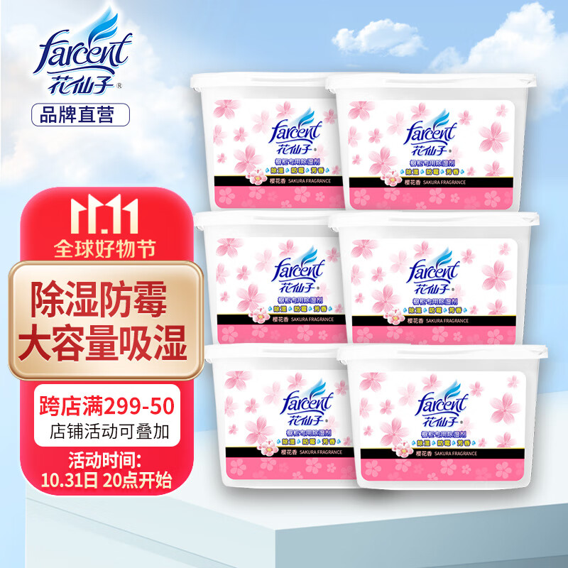 花仙子（Farcent） 除湿盒  干燥剂除湿剂380ML*6盒衣柜室内 房间防潮吸湿盒樱花味使用感如何?