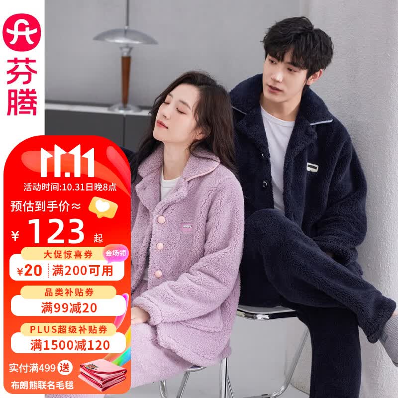 芬腾珊瑚绒情侣睡衣女长袖开衫秋冬新款舒适保暖法兰绒男家居服两件套 香芋紫【单女款】 L建议:女110-124斤,男126-146斤使用感如何?