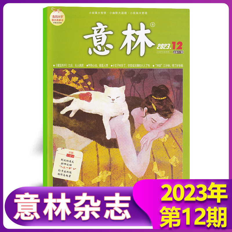 意林杂志2023年9月上下第18/17/16/15/14/13/12/11/10/9/8/7/6/5/4/3/2/1期中小学生课外青年文摘作文素材读物 2023年6月下第12期