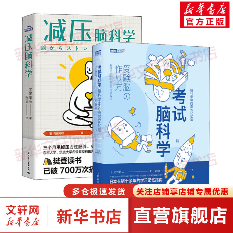 考试脑科学+减压脑科学 图书