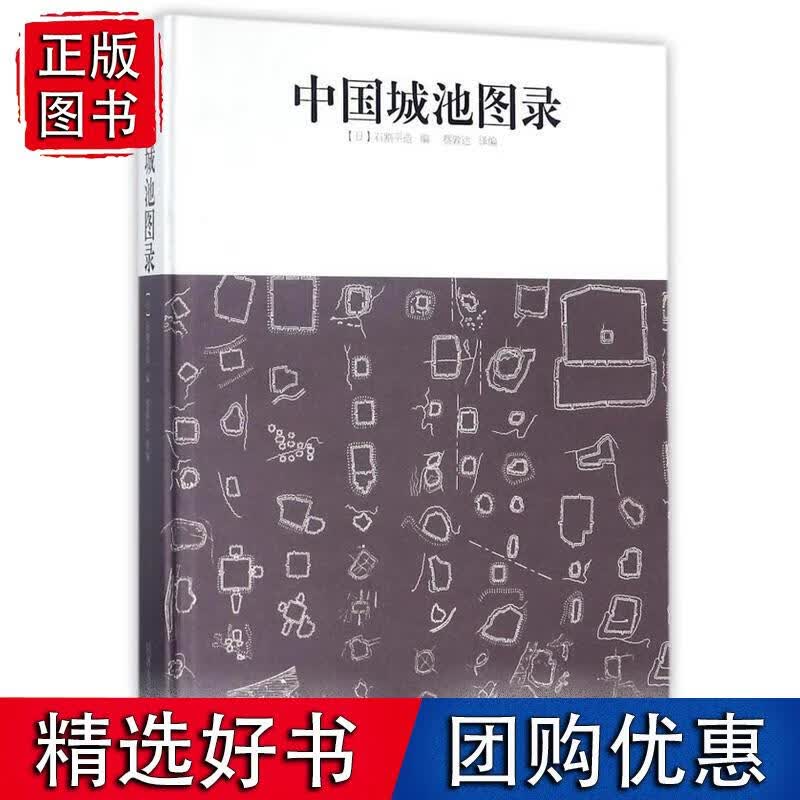 中国城池图录