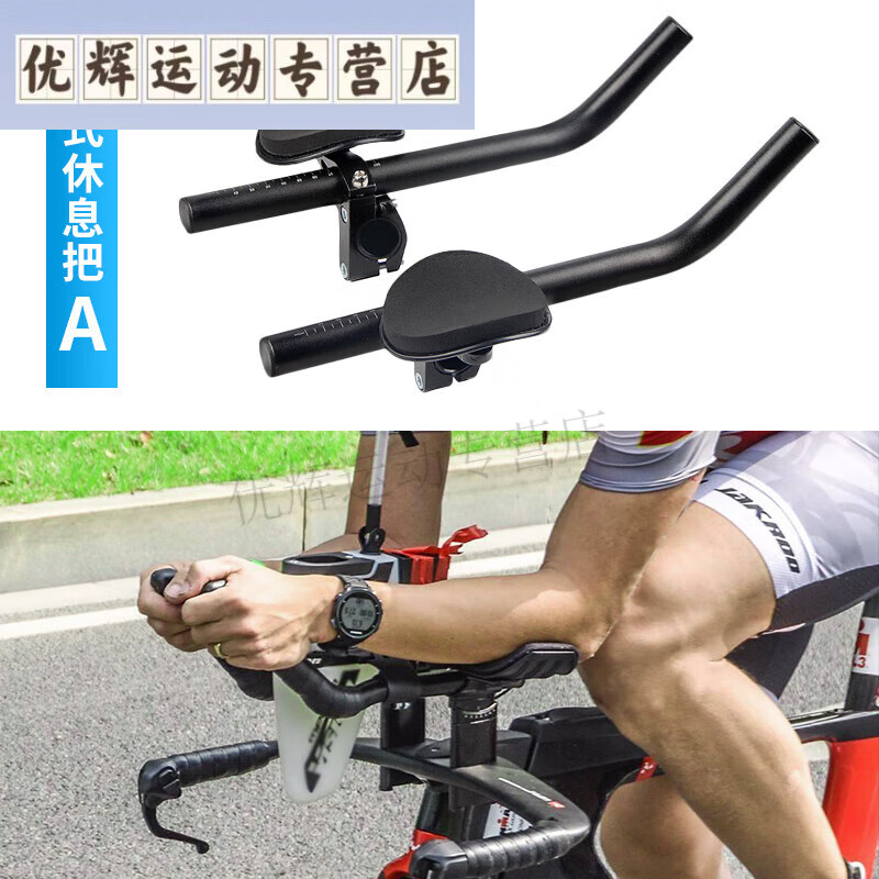 妙普乐自行车一体式休息把tt铁三长途分体式车把公路车延长握把骑行