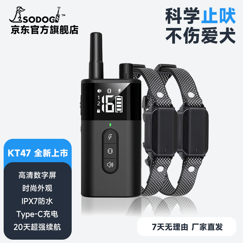 SODOG 新款彩屏遥控训狗器止吠器电击项圈训狗神器防止狗叫防爆冲 KT47-拖2(2只狗狗的选)高性价比高么?