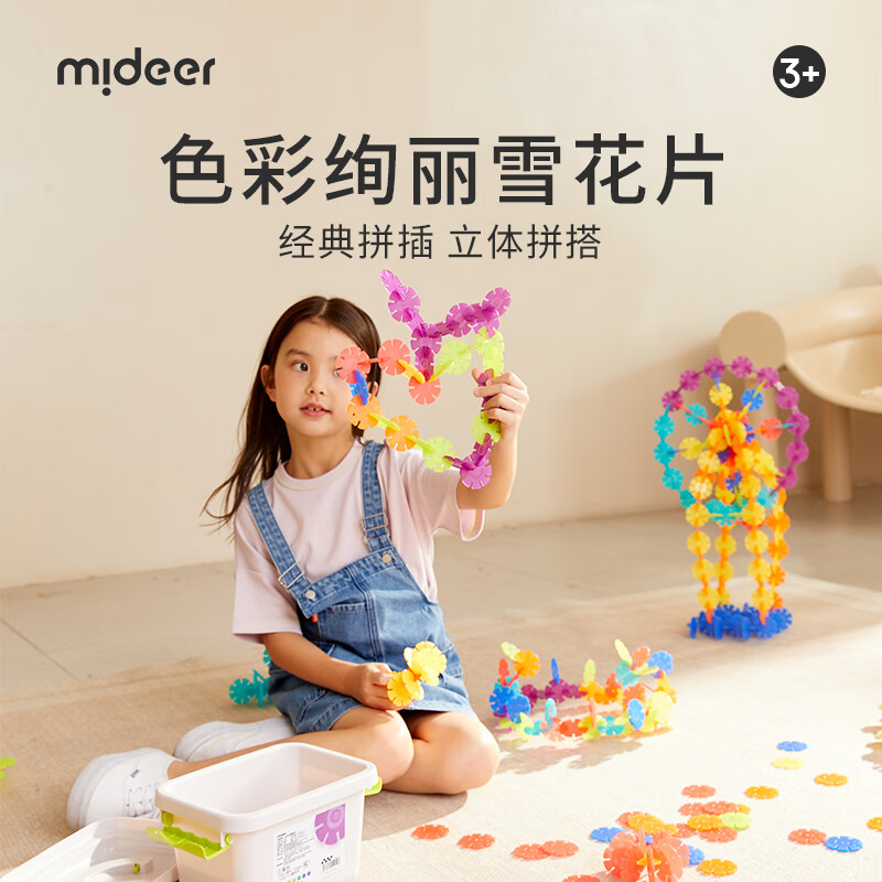 弥鹿(MiDeer)积木拼装手工diy拼插玩具男孩女孩礼物透彩雪花片-200pcs家居装饰
