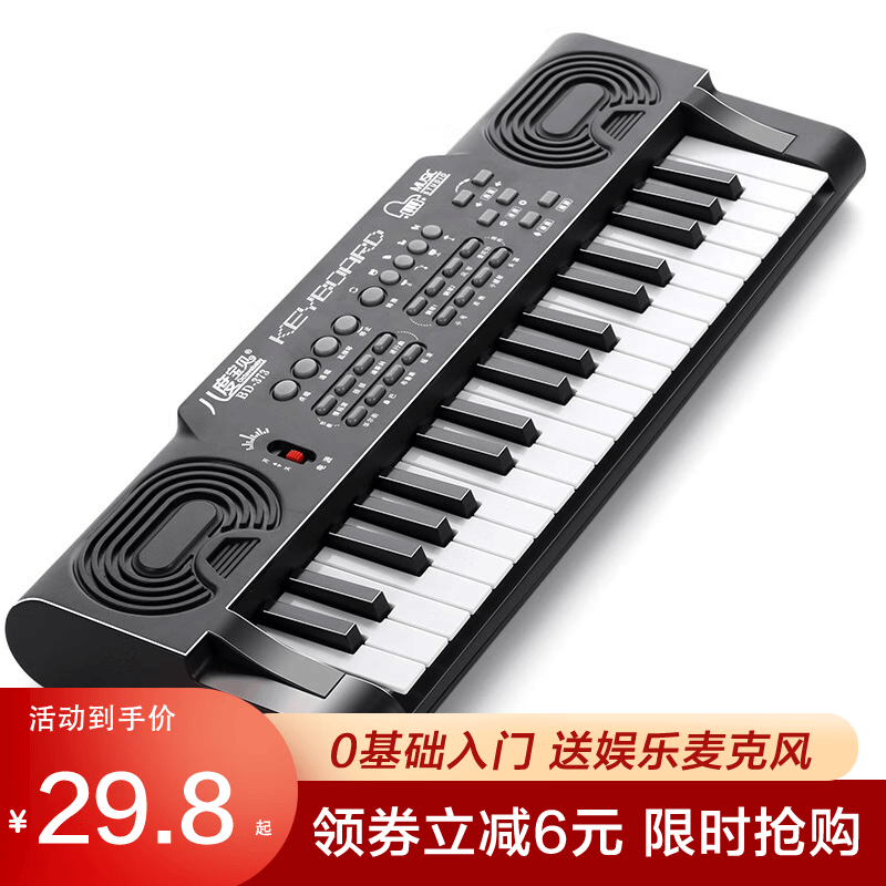 八度宝贝儿童电子琴玩具 37键早教入门款 初学者入门智能乐器节日礼物 早教款-黑+礼包属于什么档次？