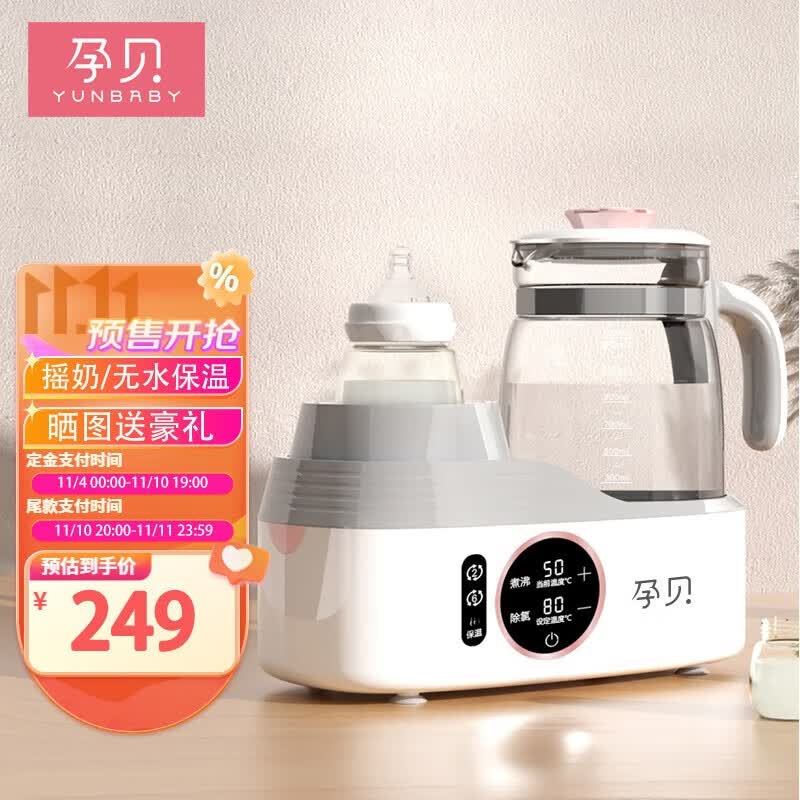 孕贝（yunbaby）电动摇奶器无水保温暖奶器三合一恒温水壶婴儿热暖奶器一体转奶机使用感如何?
