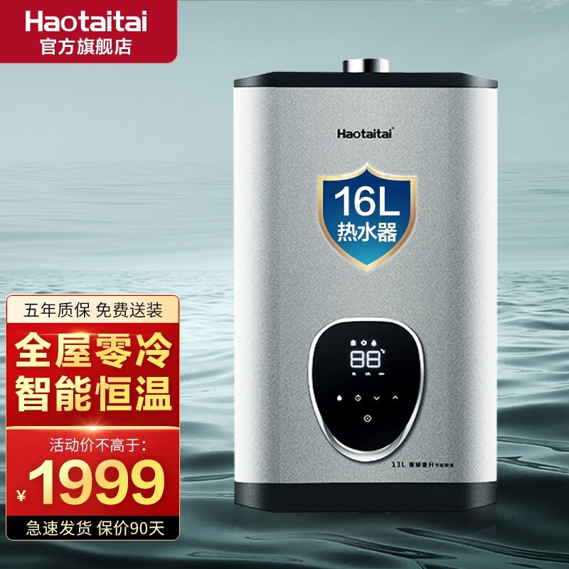 家用卫生间燃气即热式强排变频恒温热水器 16l星空灰-零冷水-智能恒温